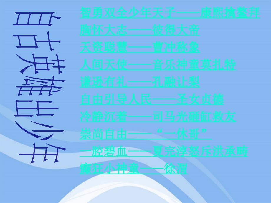 北师大初中语文七上《12童区寄传》PPT课件 (2)_第1页