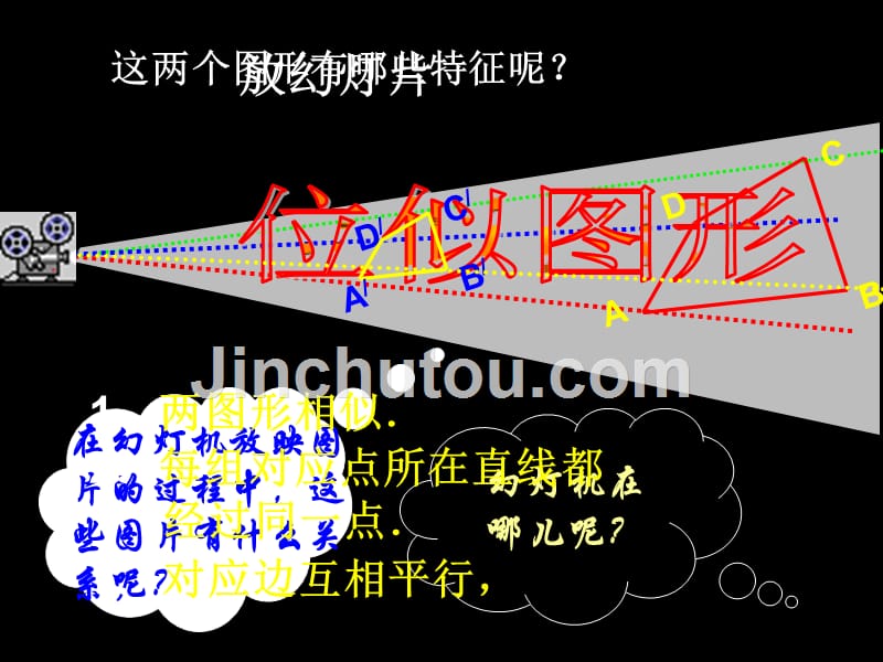 人教版九年级数学《位似图形ppt课件》优质课比赛_第2页