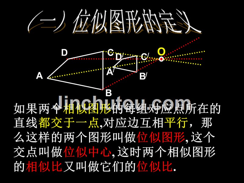 人教版九年级数学《位似图形ppt课件》优质课比赛_第3页