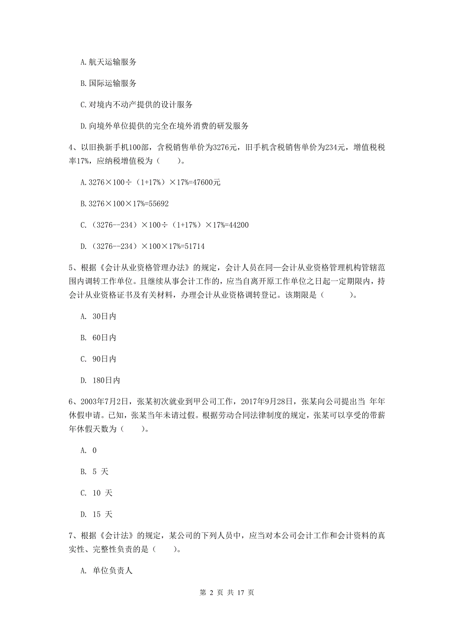 2019-2020年初级会计职称《经济法基础》试卷d卷 附解析_第2页