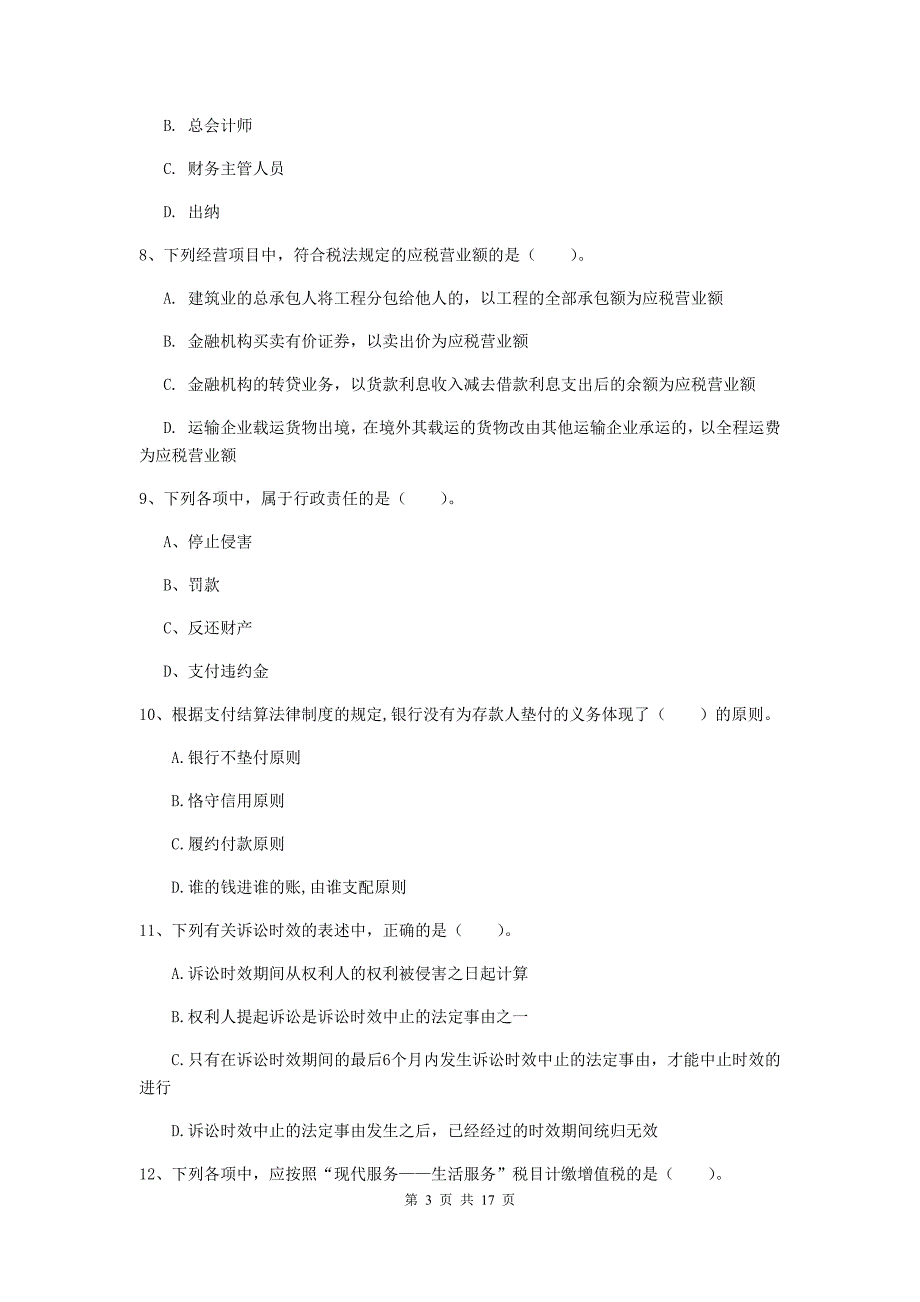 2019-2020年初级会计职称《经济法基础》试卷d卷 附解析_第3页