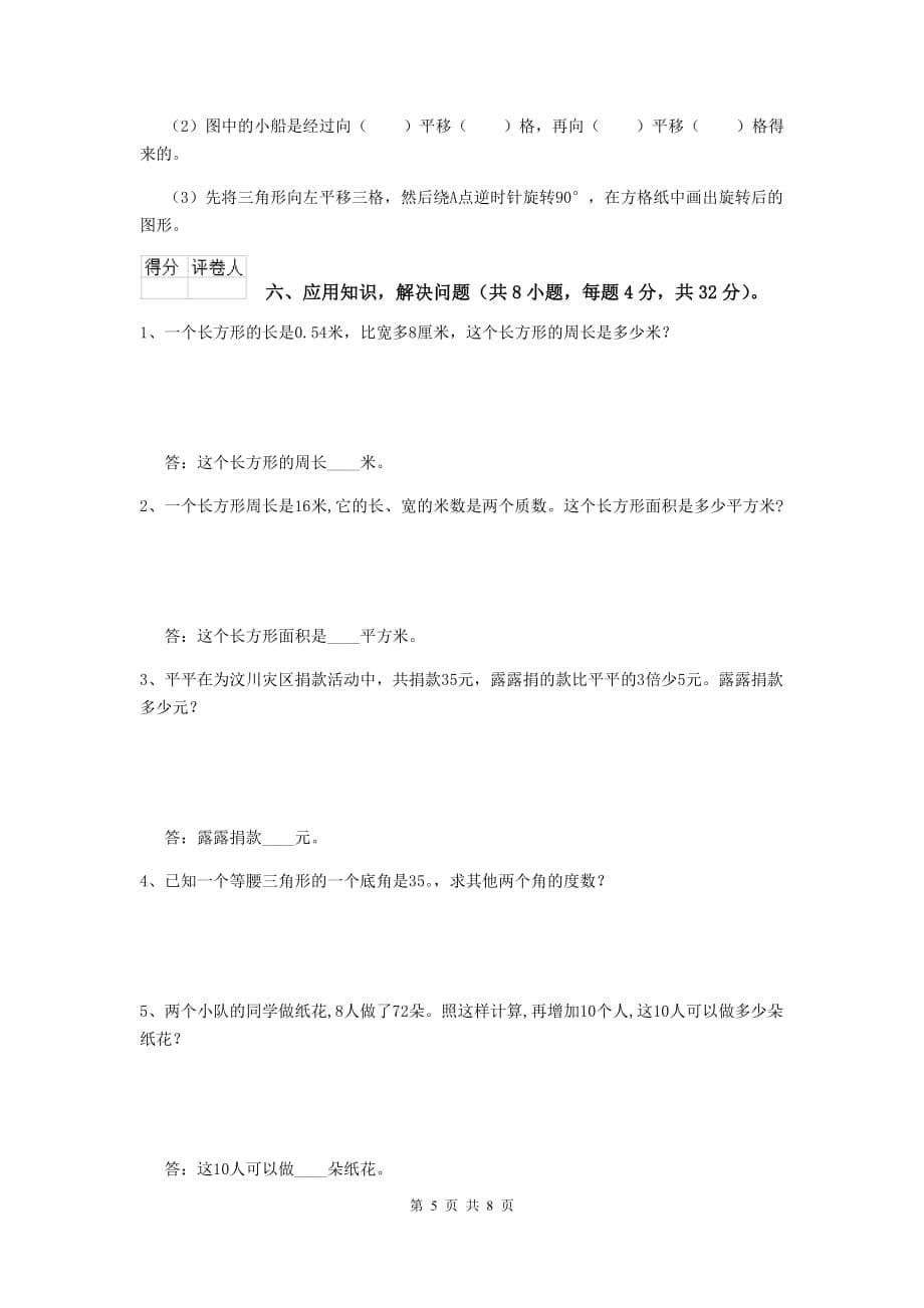 2019-2020年度实验小学四年级数学下学期开学摸底考试试题b卷 （含答案）_第5页