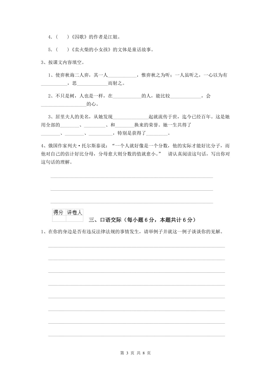 吴兴区六年级语文上学期期末考试试卷 含答案_第3页