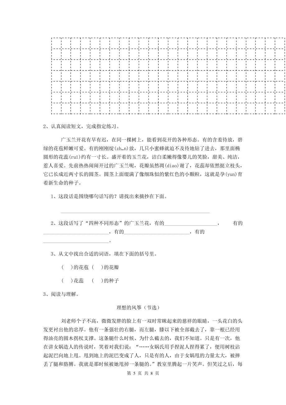 吴兴区六年级语文上学期期末考试试卷 含答案_第5页