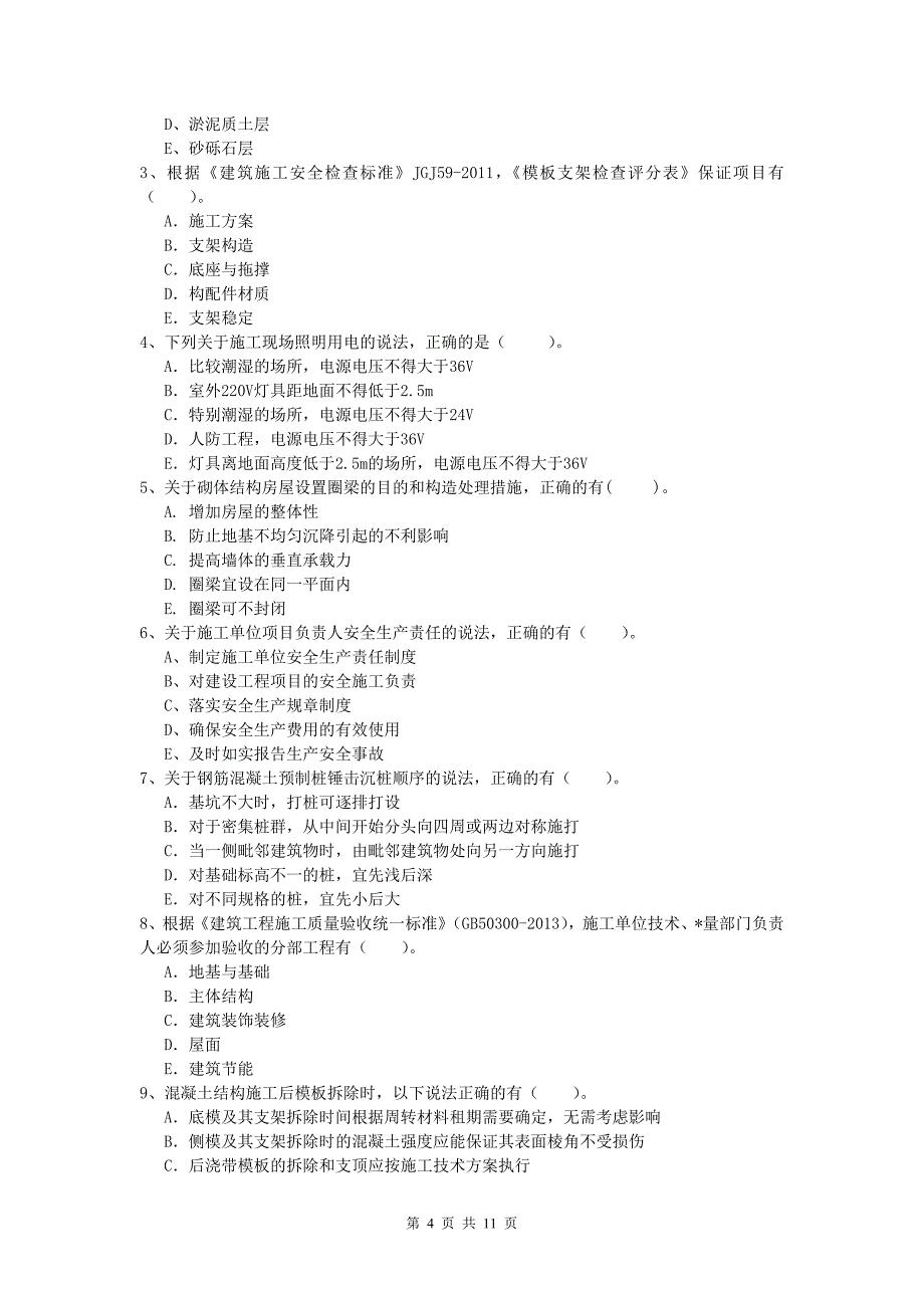 西藏2019年一级建造师《建筑工程管理与实务》真题 （附解析）_第4页