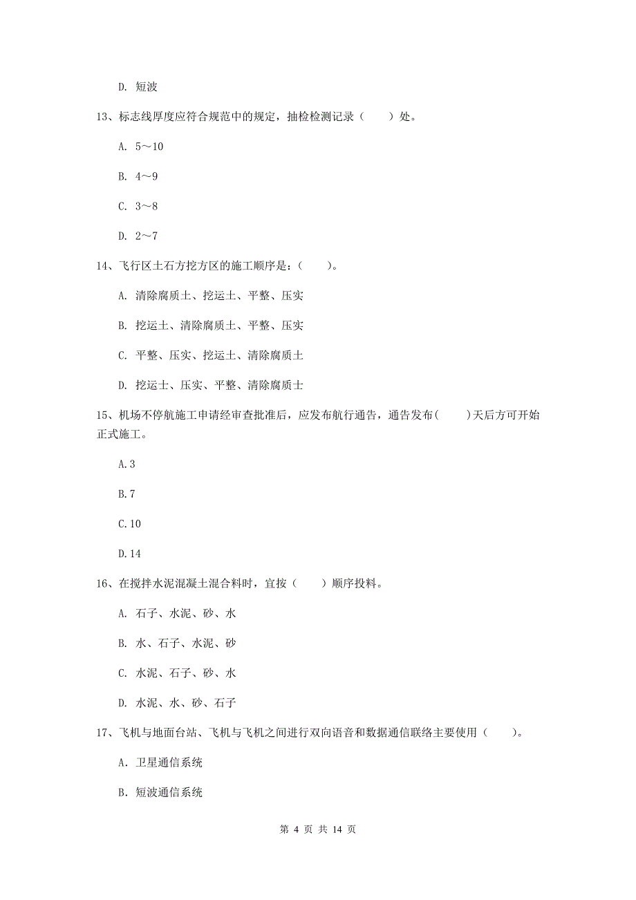 河北省一级建造师《民航机场工程管理与实务》真题a卷 含答案_第4页