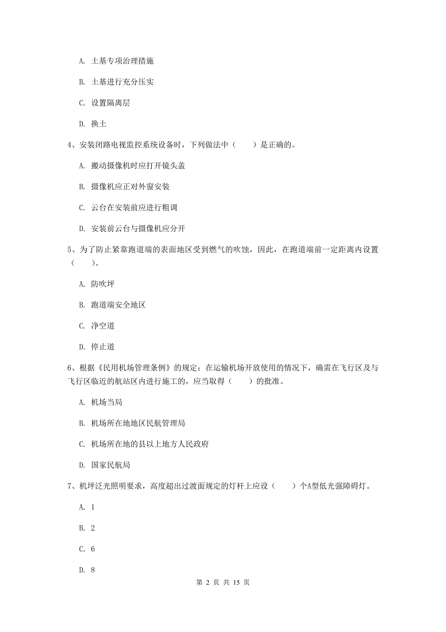 湖北省一级建造师《民航机场工程管理与实务》测试题b卷 含答案_第2页