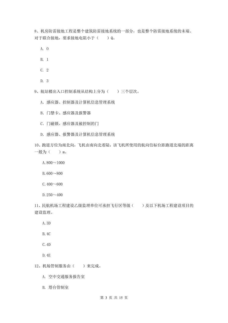 湖北省一级建造师《民航机场工程管理与实务》测试题b卷 含答案_第3页