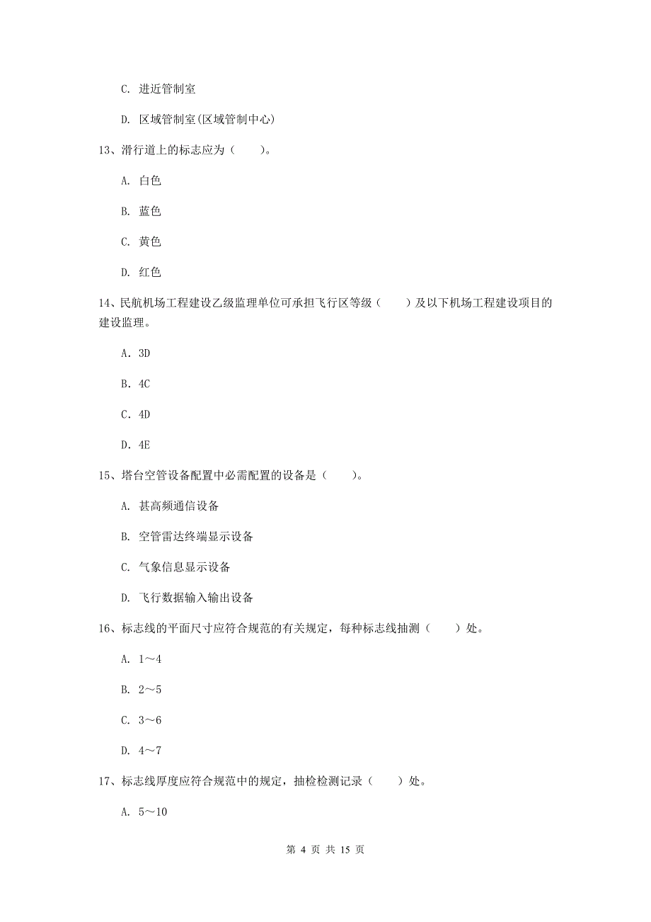 湖北省一级建造师《民航机场工程管理与实务》测试题b卷 含答案_第4页