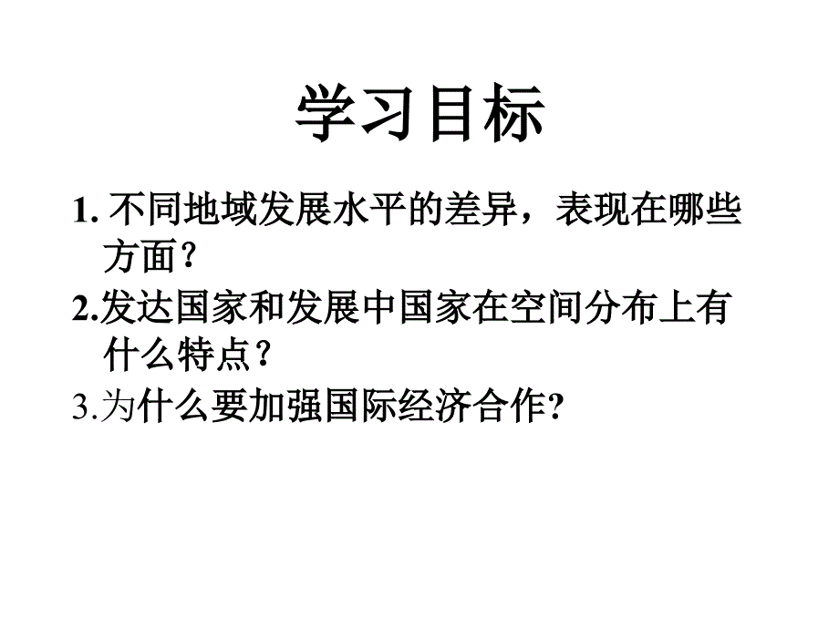 七年级地理上册第五章发展与合作复习课件新人教版_第2页