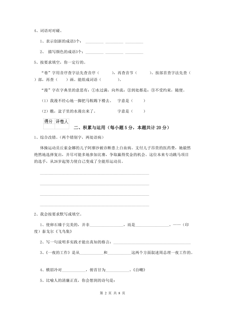 丁青县六年级语文下学期期中考试试卷 含答案_第2页