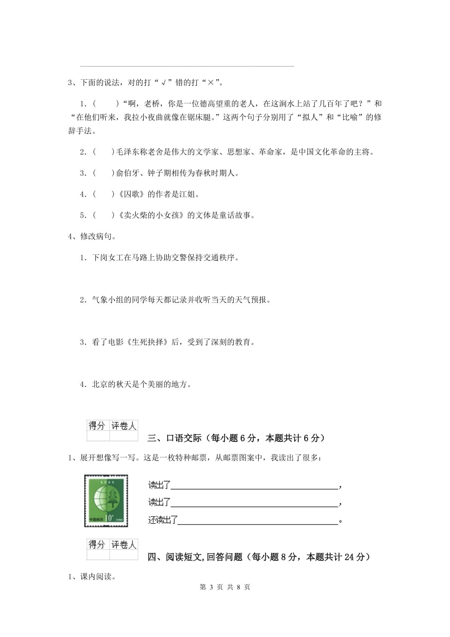 丁青县六年级语文下学期期中考试试卷 含答案_第3页
