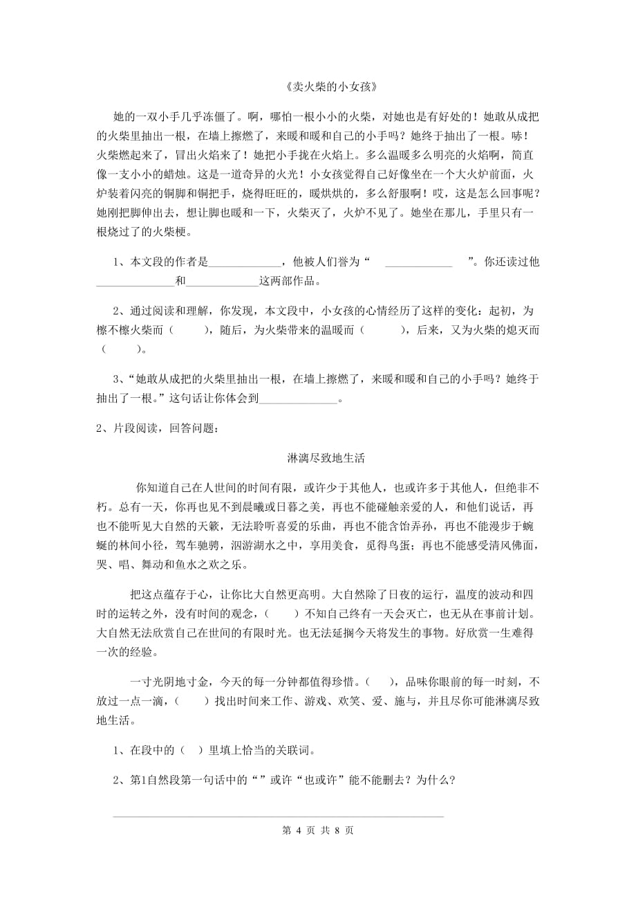 丁青县六年级语文下学期期中考试试卷 含答案_第4页