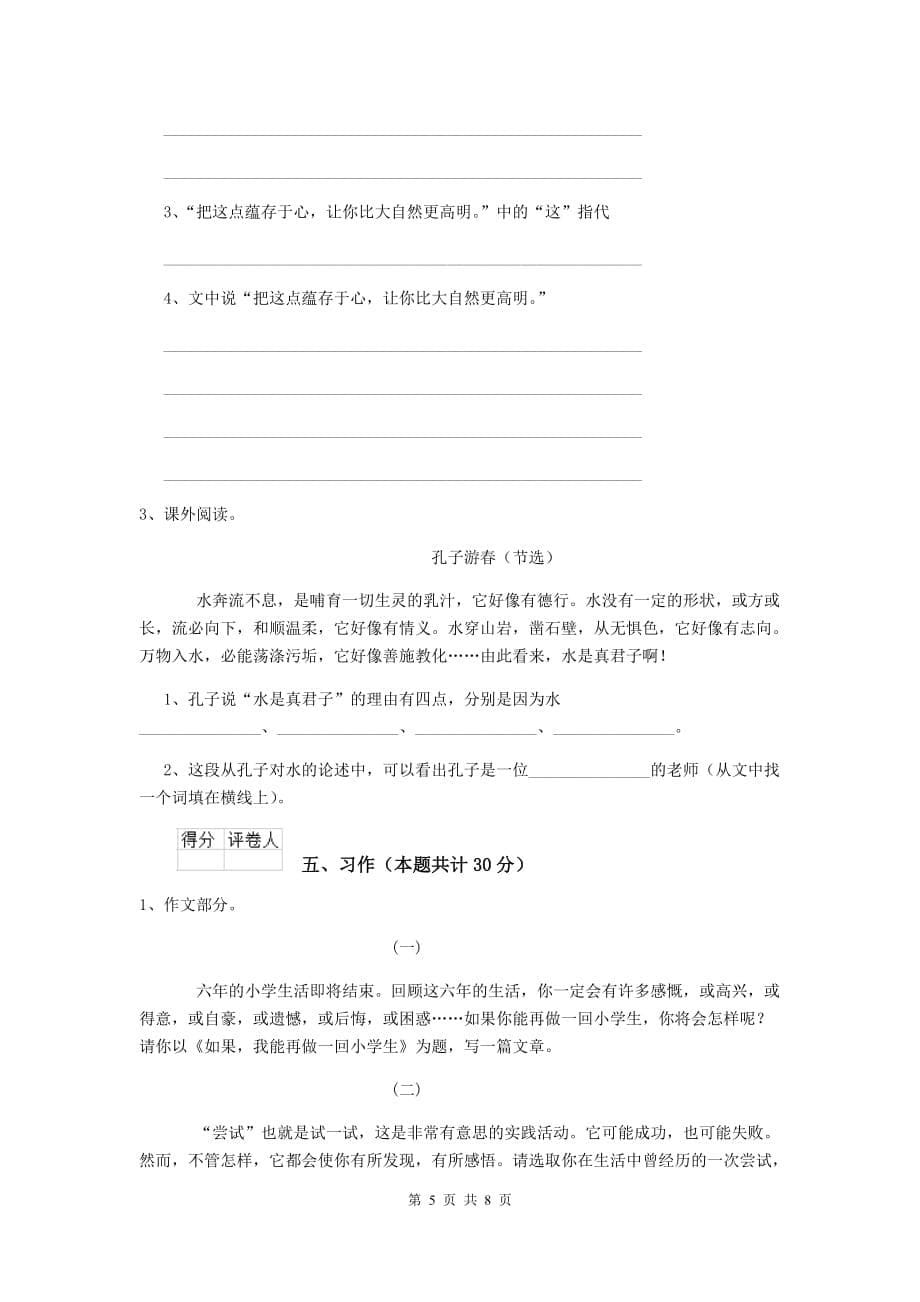 丁青县六年级语文下学期期中考试试卷 含答案_第5页