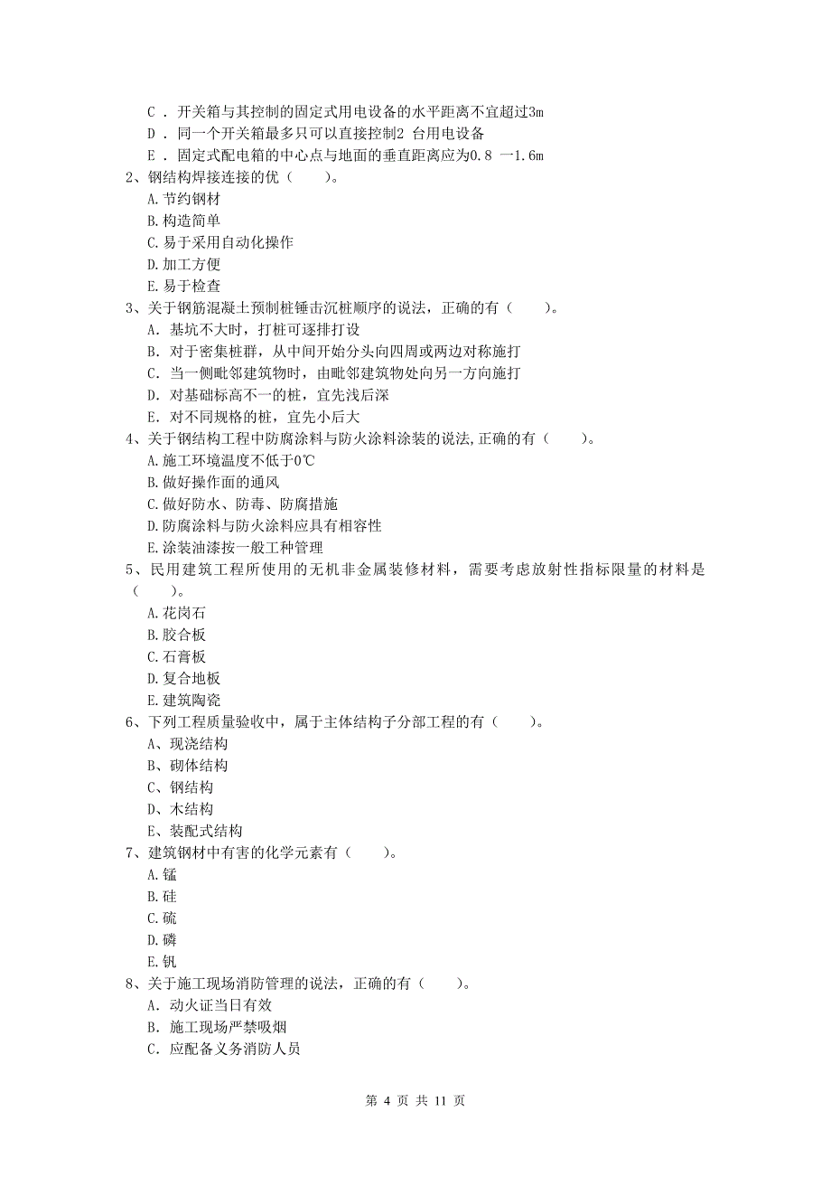 黑龙江省2019年一级建造师《建筑工程管理与实务》模拟考试 含答案_第4页