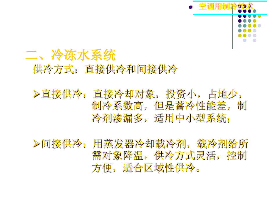 水系统与制冷机房_第4页