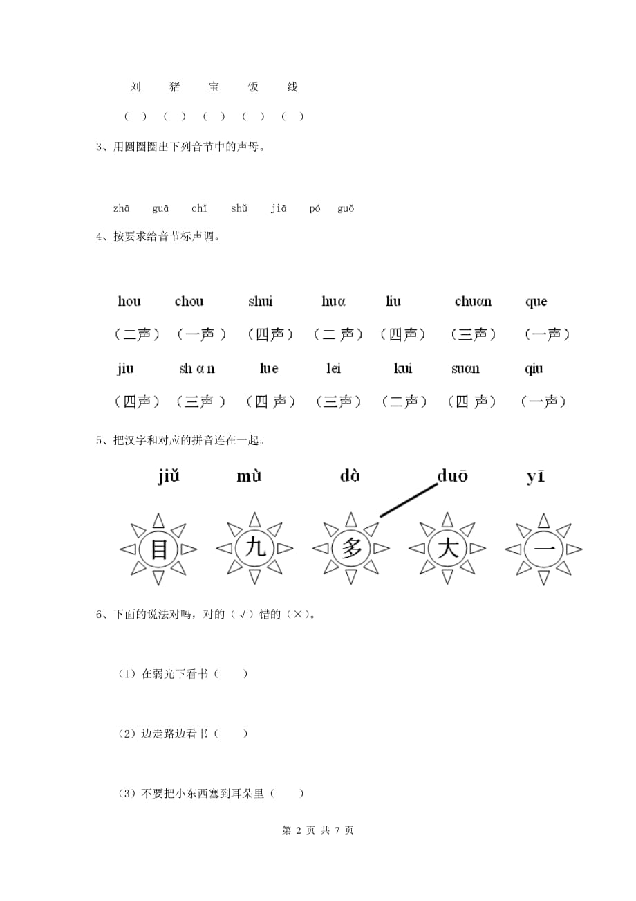 河南省实验幼儿园大班（下册）期末测试试题 附答案_第2页