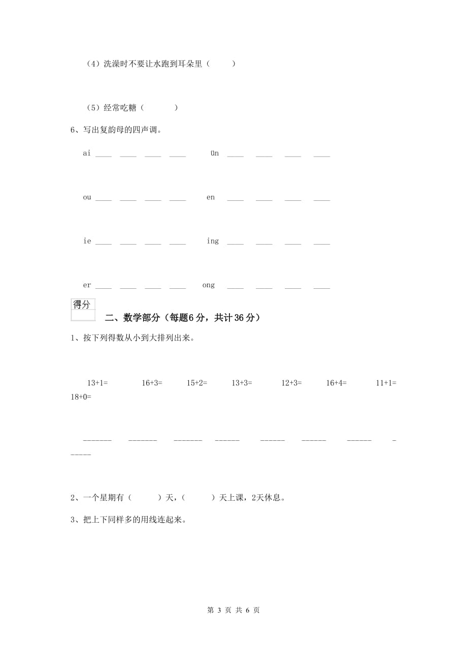 平顶山市重点幼儿园大班下学期期中考试试卷 附答案_第3页