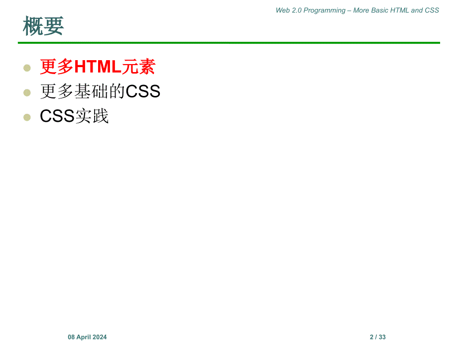 lecture 3 more basic htm andcss(c)_第2页