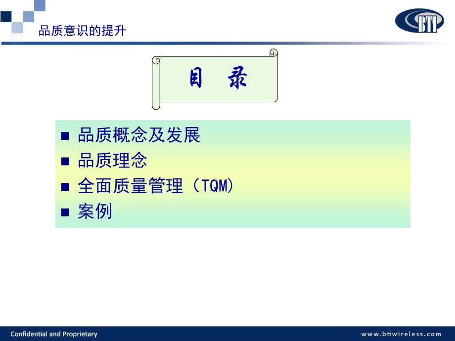 品质意识培训资料1128_第2页