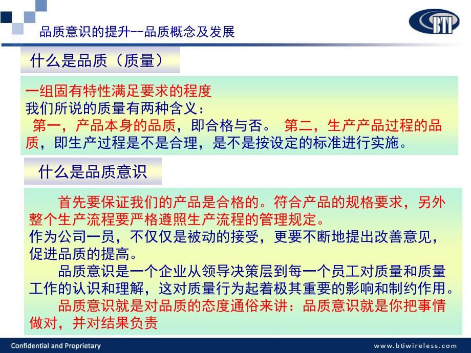 品质意识培训资料1128_第3页