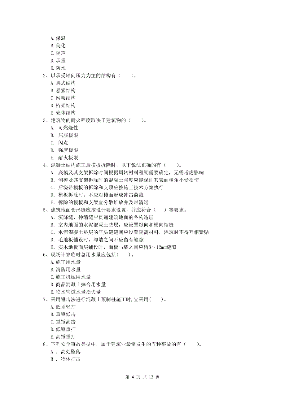 安徽省2020年一级建造师《建筑工程管理与实务》真题 含答案_第4页