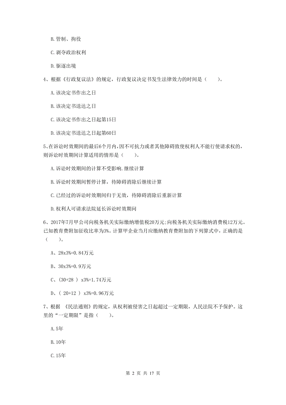 2020年初级会计职称（助理会计师）《经济法基础》自我测试 （附解析）_第2页