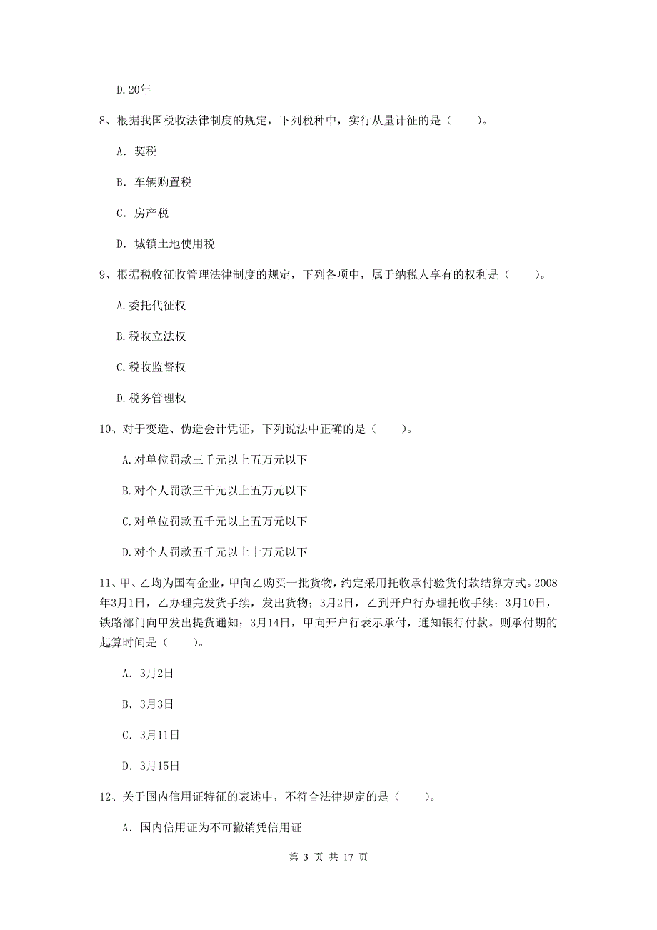 2020年初级会计职称（助理会计师）《经济法基础》自我测试 （附解析）_第3页