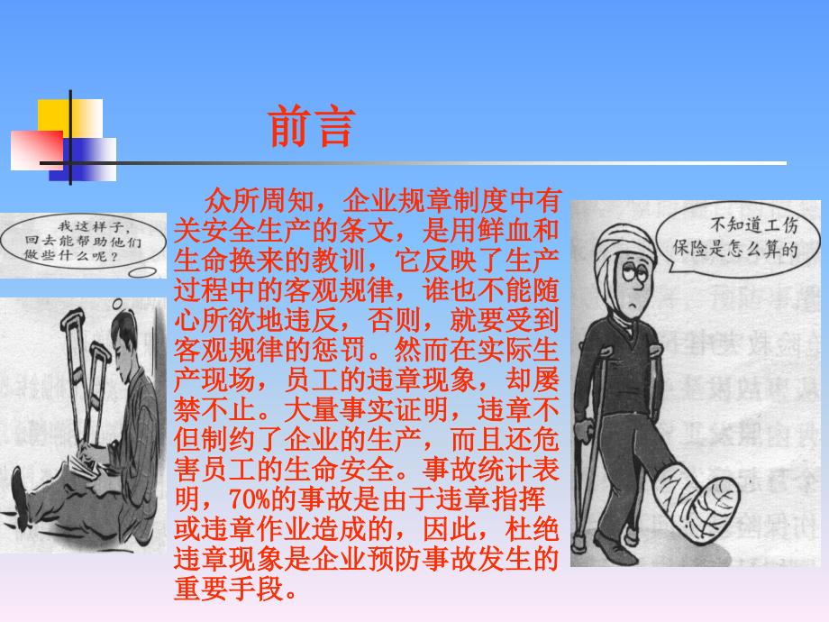 建筑工程《员工安全教育培训》ppt_第4页