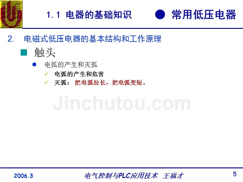 现代电气控制及plc应用技术第1章课件_第5页