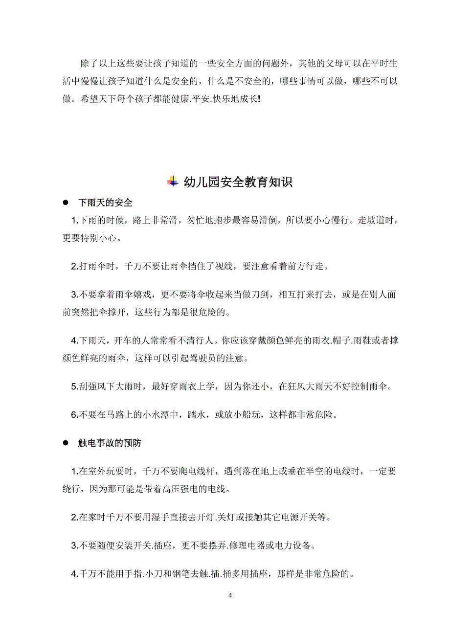 幼儿园安全教育知识多篇_第4页