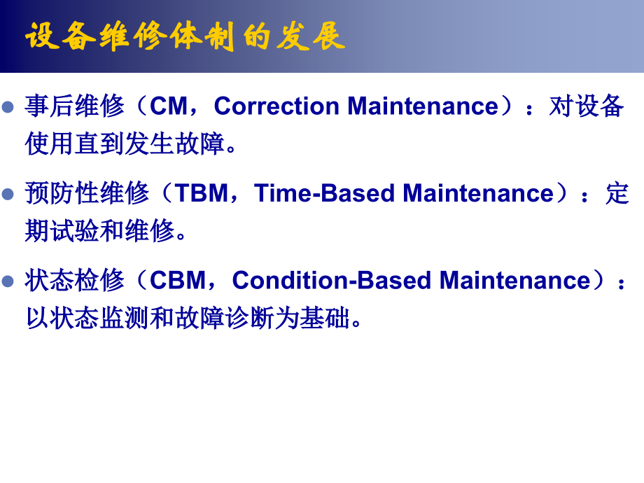 电力设备的在线监测与故障诊断_第3页