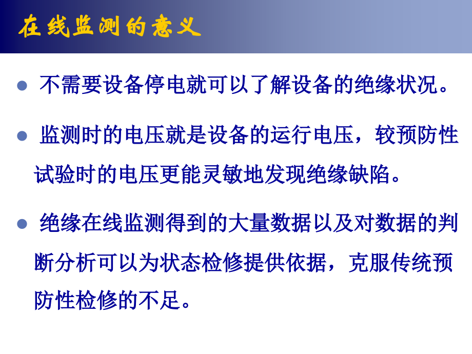 电力设备的在线监测与故障诊断_第4页