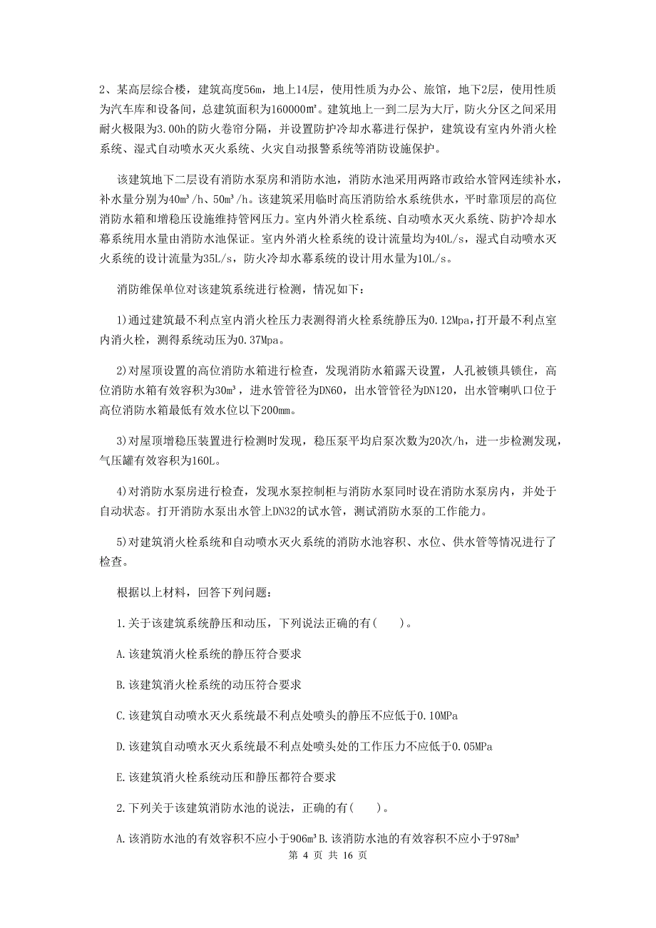 安徽省二级消防工程师《消防安全案例分析》模拟考试（ii卷） （附答案）_第4页