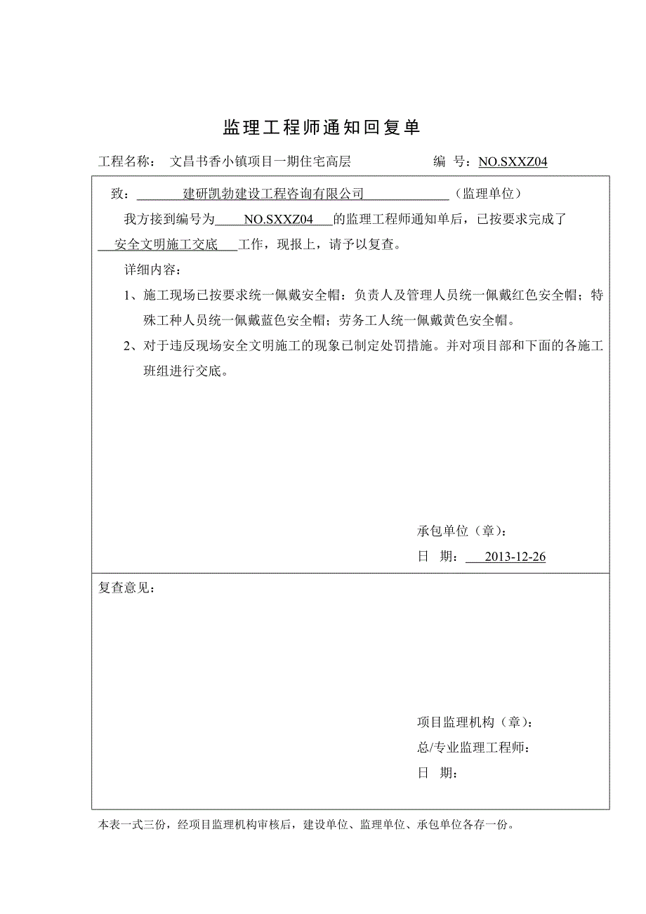 监理工程师通知回复单范本剖析_第3页