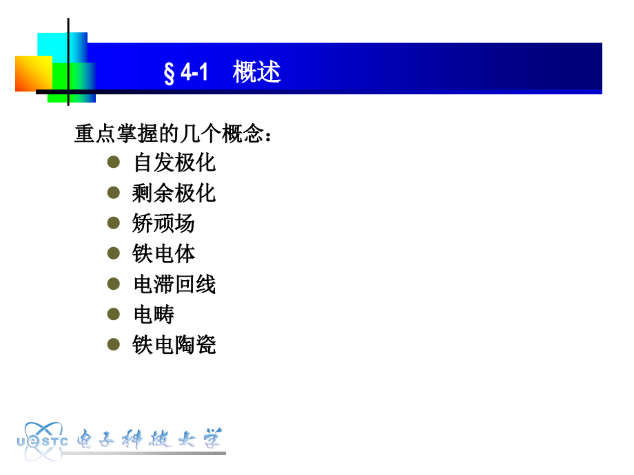 电子陶瓷ch4_第2页