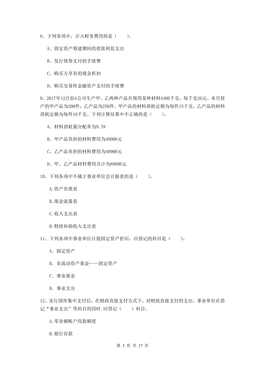 2020版助理会计师《初级会计实务》练习题c卷 （含答案）_第3页