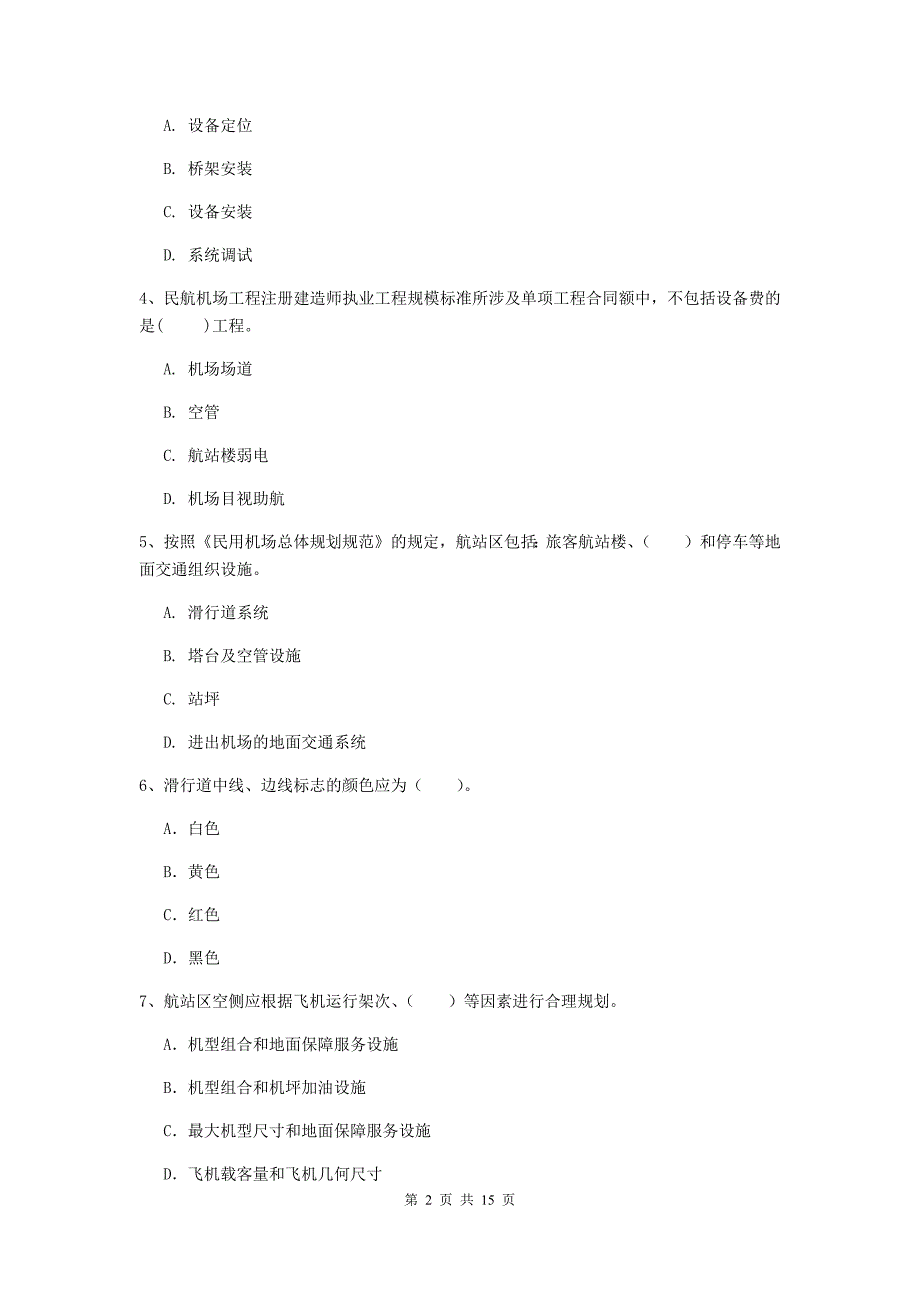 湖北省一级建造师《民航机场工程管理与实务》综合检测d卷 （附解析）_第2页