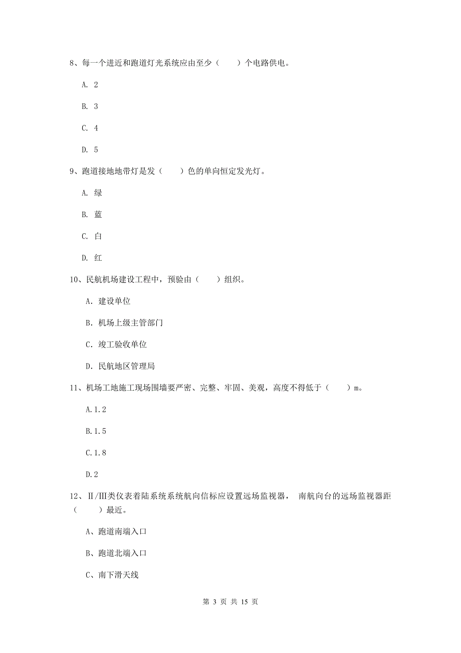 湖北省一级建造师《民航机场工程管理与实务》综合检测d卷 （附解析）_第3页