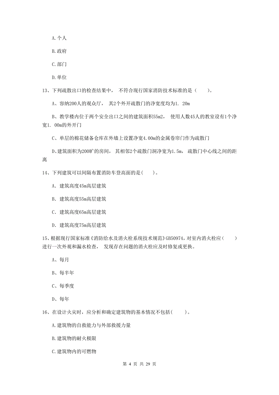 内蒙古二级注册消防工程师《消防安全技术综合能力》练习题b卷 （附答案）_第4页