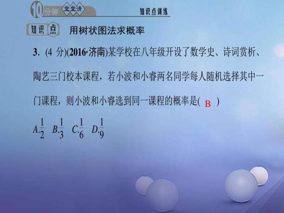 2017年秋九年级数学上册252用列举法求概率第2课时用树_第5页