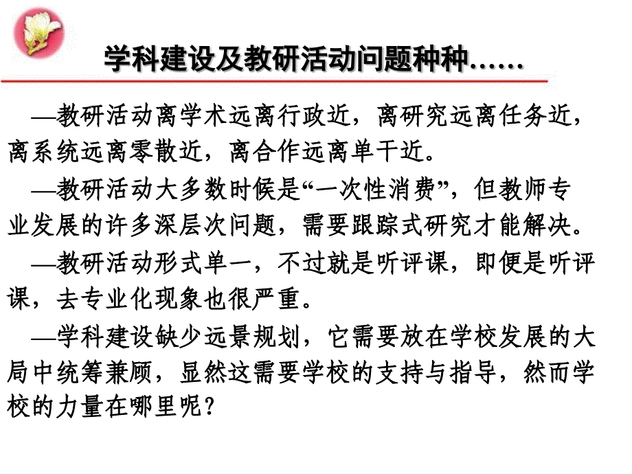 吴江林学术报告之：学科建设与基于策划的校本教研(2015版)_第2页