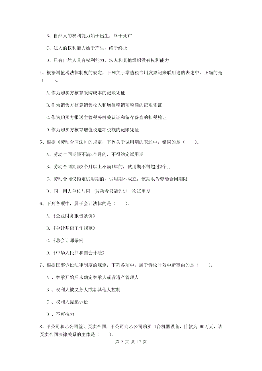 2020年助理会计师《经济法基础》自我检测a卷 附解析_第2页
