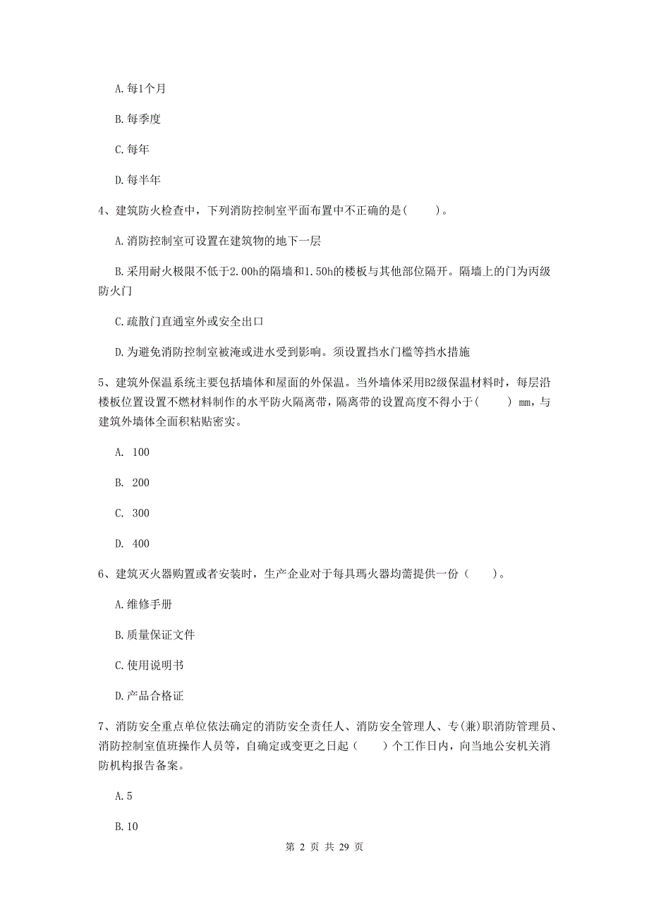 内蒙古一级消防工程师《消防安全技术综合能力》模拟真题d卷 （附答案）_第2页