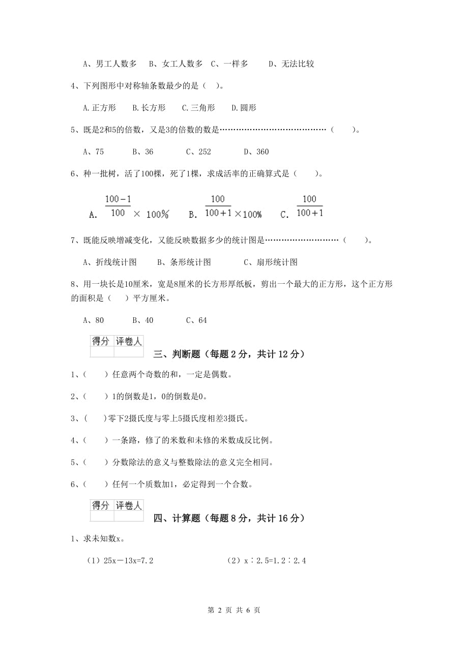 四川省实验小学六年级数学上学期期中考试试卷b卷 含答案_第2页