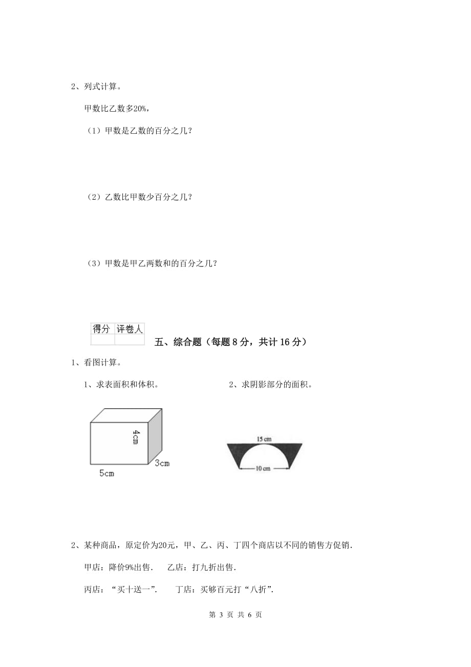 四川省实验小学六年级数学上学期期中考试试卷b卷 含答案_第3页