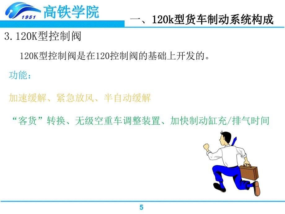 车辆制动装置__第八章讲义_第5页