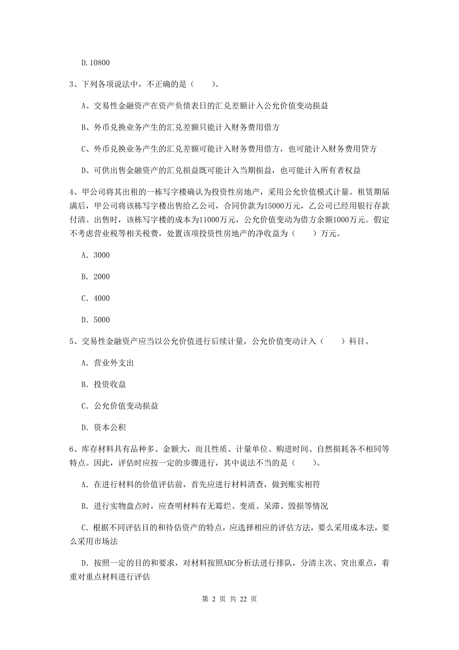 2020版中级会计师《中级会计实务》测试试题c卷 附答案_第2页