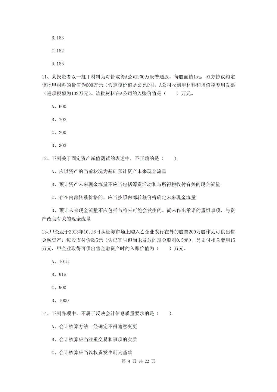 2020版中级会计师《中级会计实务》测试试题c卷 附答案_第4页