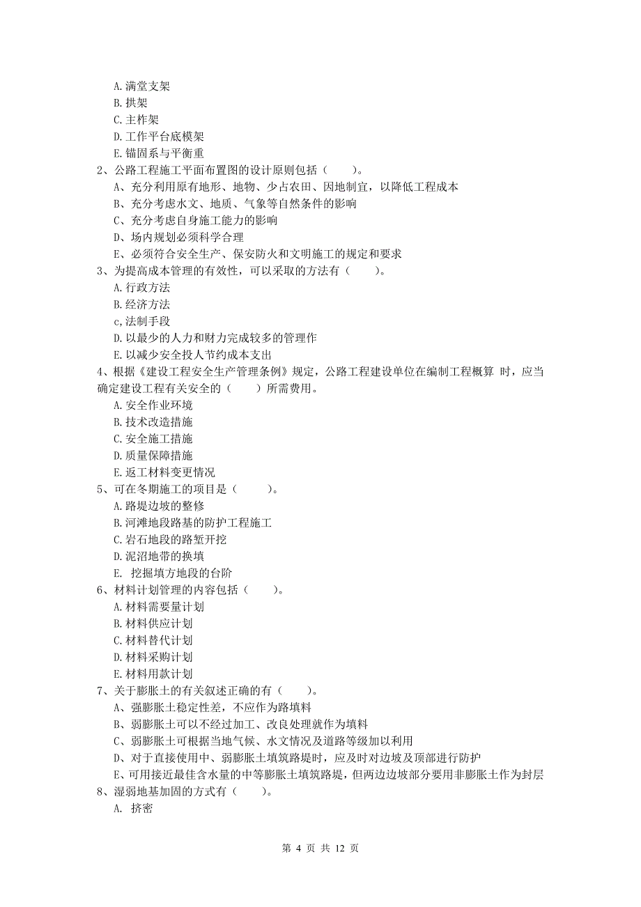 青海省2020版一级建造师《公路工程管理与实务》真题（ii卷） 含答案_第4页